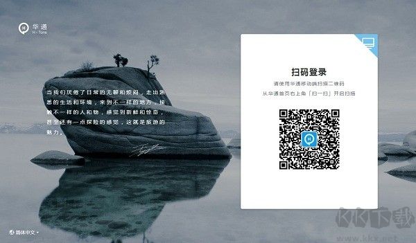 華通HTone電腦版