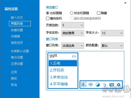 冰凌五筆輸入法