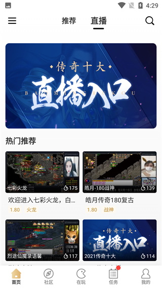 996傳奇手游盒子app官方版最新