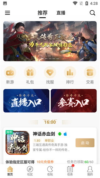 996傳奇手游盒子app官方版最新