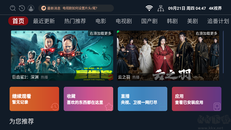 4K視界電視盒子破解免費(fèi)版