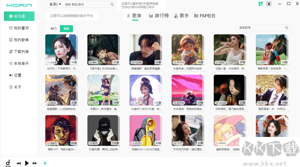 魔音morin電腦版官方版