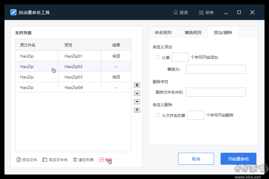 文件重命名專家最新版
