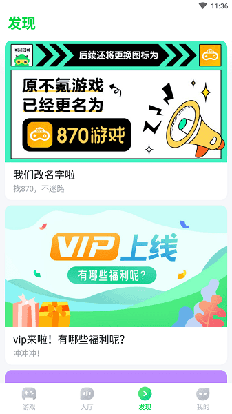 870游戲盒破解版永久vip