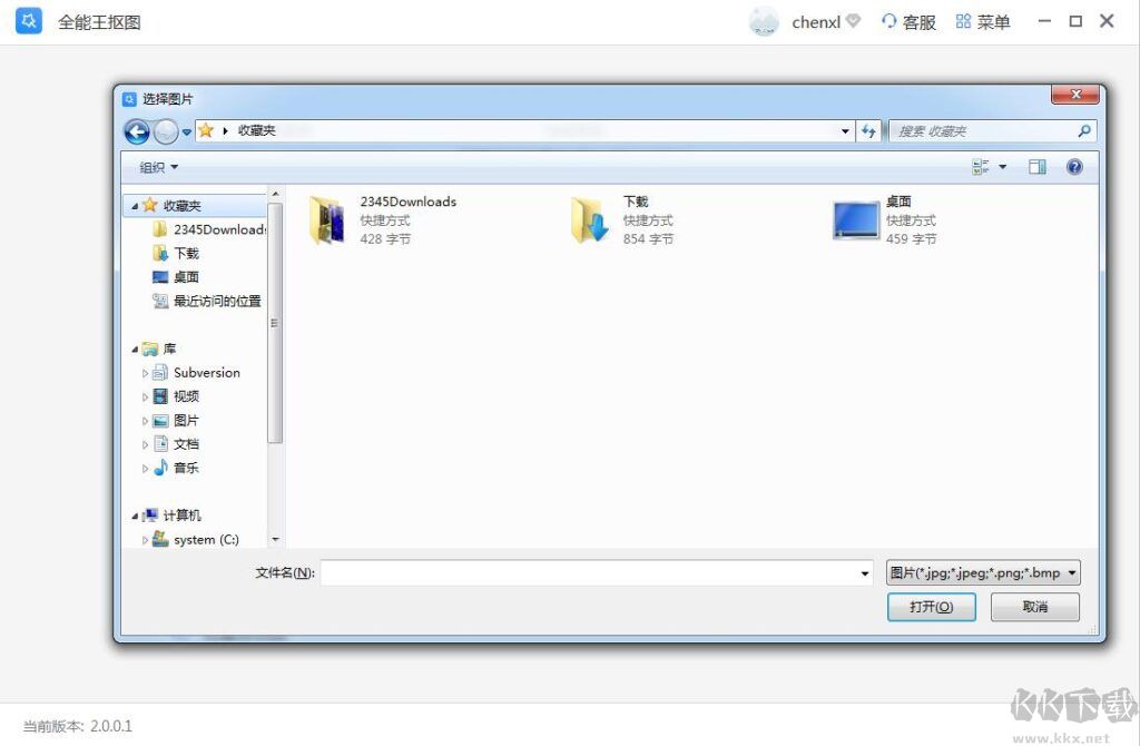 全能王摳圖官方最新版