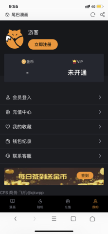尾巴漫畫app免費(fèi)版