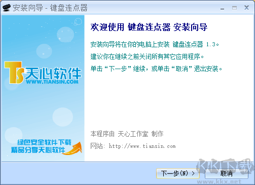 鍵盤連點(diǎn)器最新版