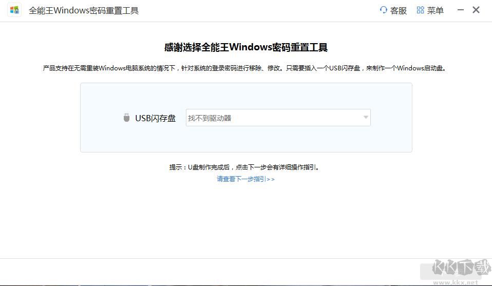 Windows密碼重置工具官方版
