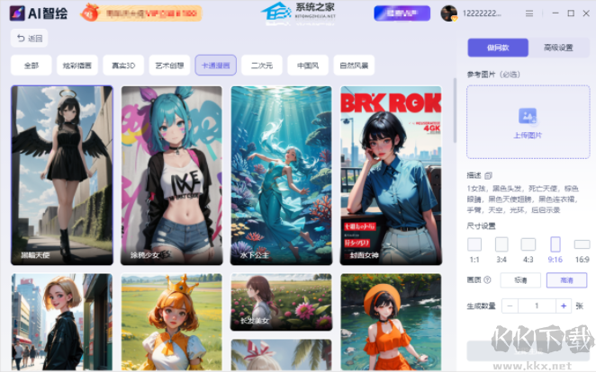 AI智繪電腦版官方最新版