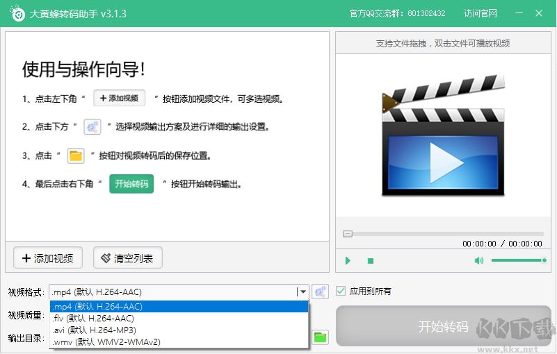 大黃蜂轉(zhuǎn)碼官方版