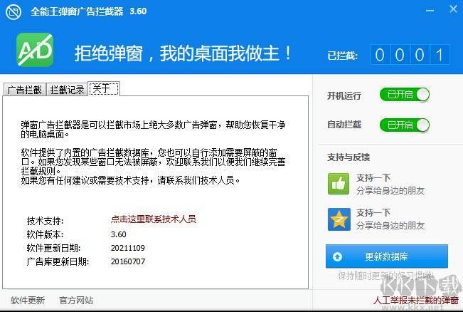 全能王廣告彈窗攔截器官方最新版