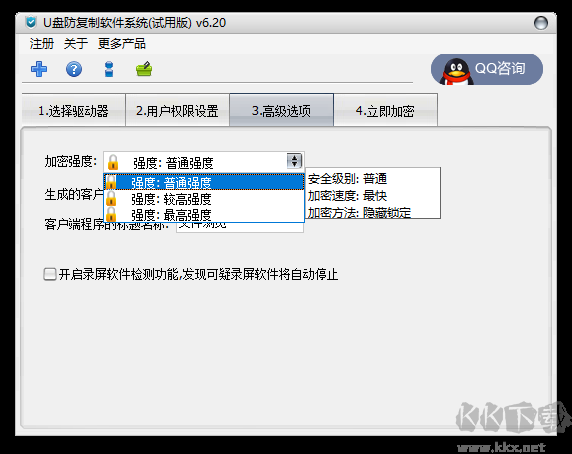 U盤防復(fù)制軟件系統(tǒng)官方版