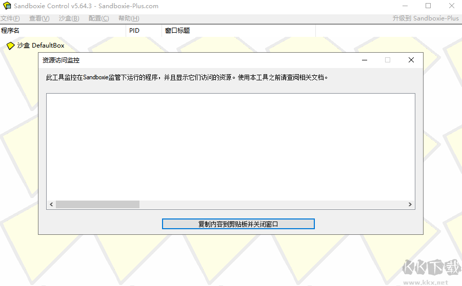 沙盤Sandboxie中文版