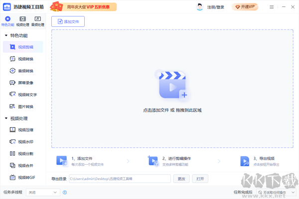 迅捷視頻工具箱PC端