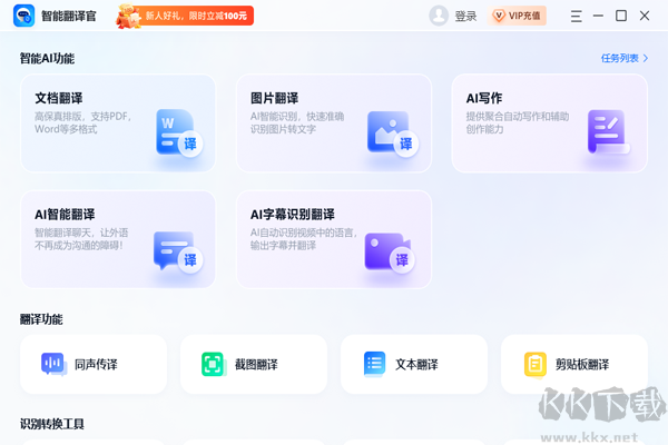 智能翻譯官免費(fèi)版