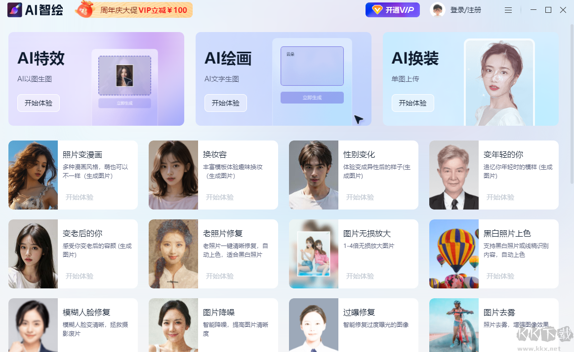 AI智繪免費(fèi)版