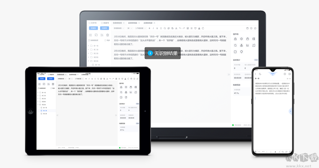 天天碼字電腦版最新版