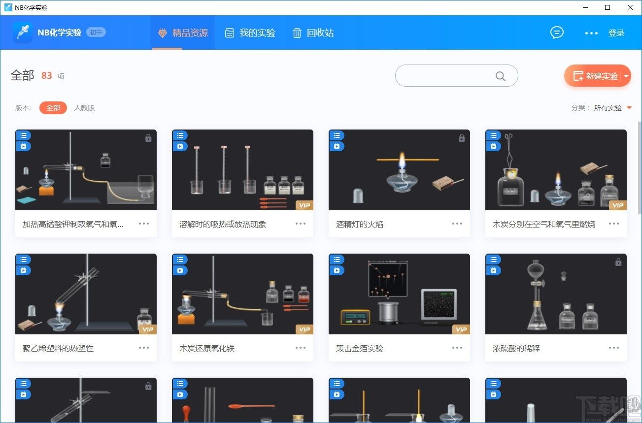 NB化學(xué)實(shí)驗(yàn)官方最新版