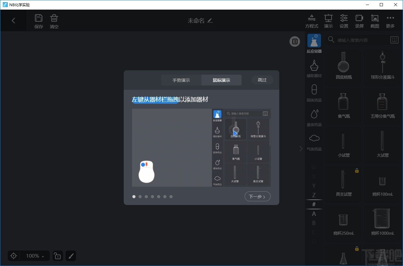 NB化學(xué)實(shí)驗(yàn)官方最新版