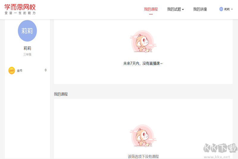 學而思網(wǎng)校電腦版官方版