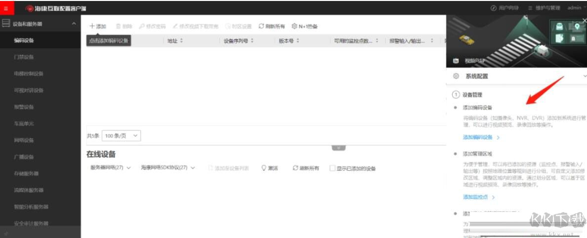 海康互聯(lián)智能物聯(lián)云平臺官方版