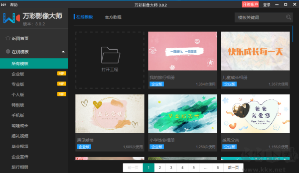 萬彩影像大師官方版