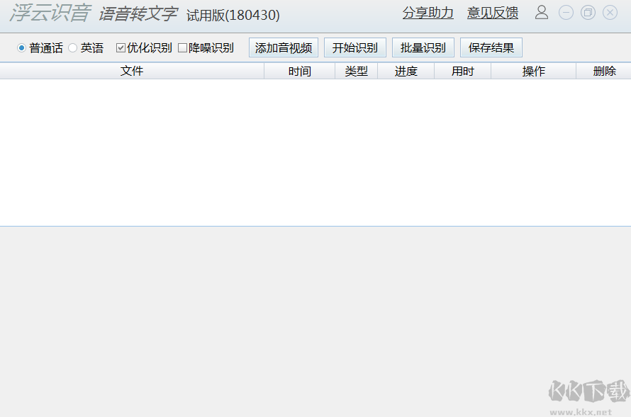 浮云語音轉(zhuǎn)文字官方最新版