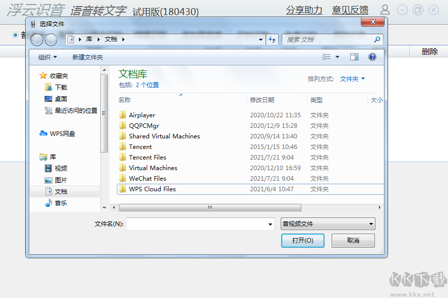 浮云語音轉(zhuǎn)文字官方最新版
