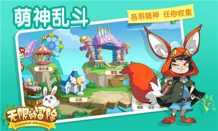 無限的冒險最新版