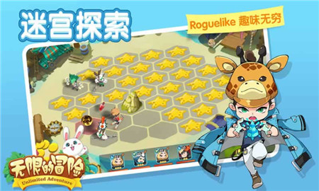 無限的冒險最新版