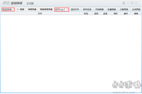 浮云音頻降噪最新版