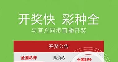 天天中彩票app下載_天天中彩票舊版/官方版/正式版-天天中彩票所有版本大全合集