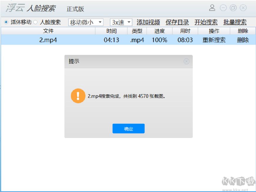 浮云視頻人臉?biāo)阉?023最新版