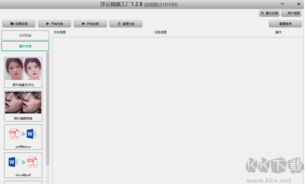 浮云視頻工廠2023官方最新版