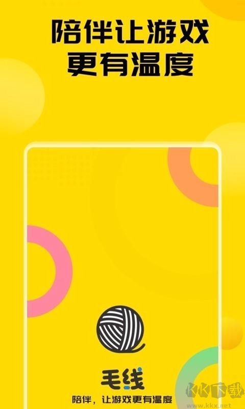毛線APP安卓版
