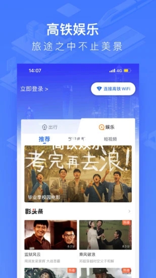 掌上高鐵APP