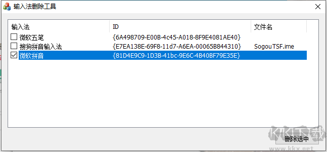 InputCtrl(電腦輸入法刪除工具)