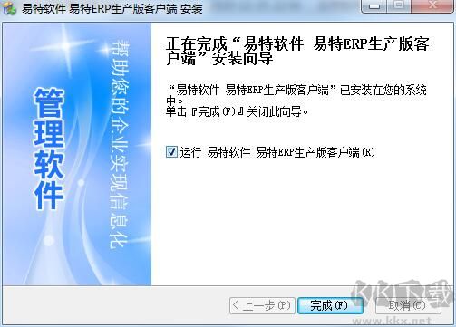 易特ERP生產(chǎn)版