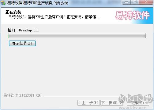 易特ERP生產(chǎn)版