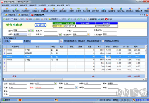 易特ERP生產(chǎn)版