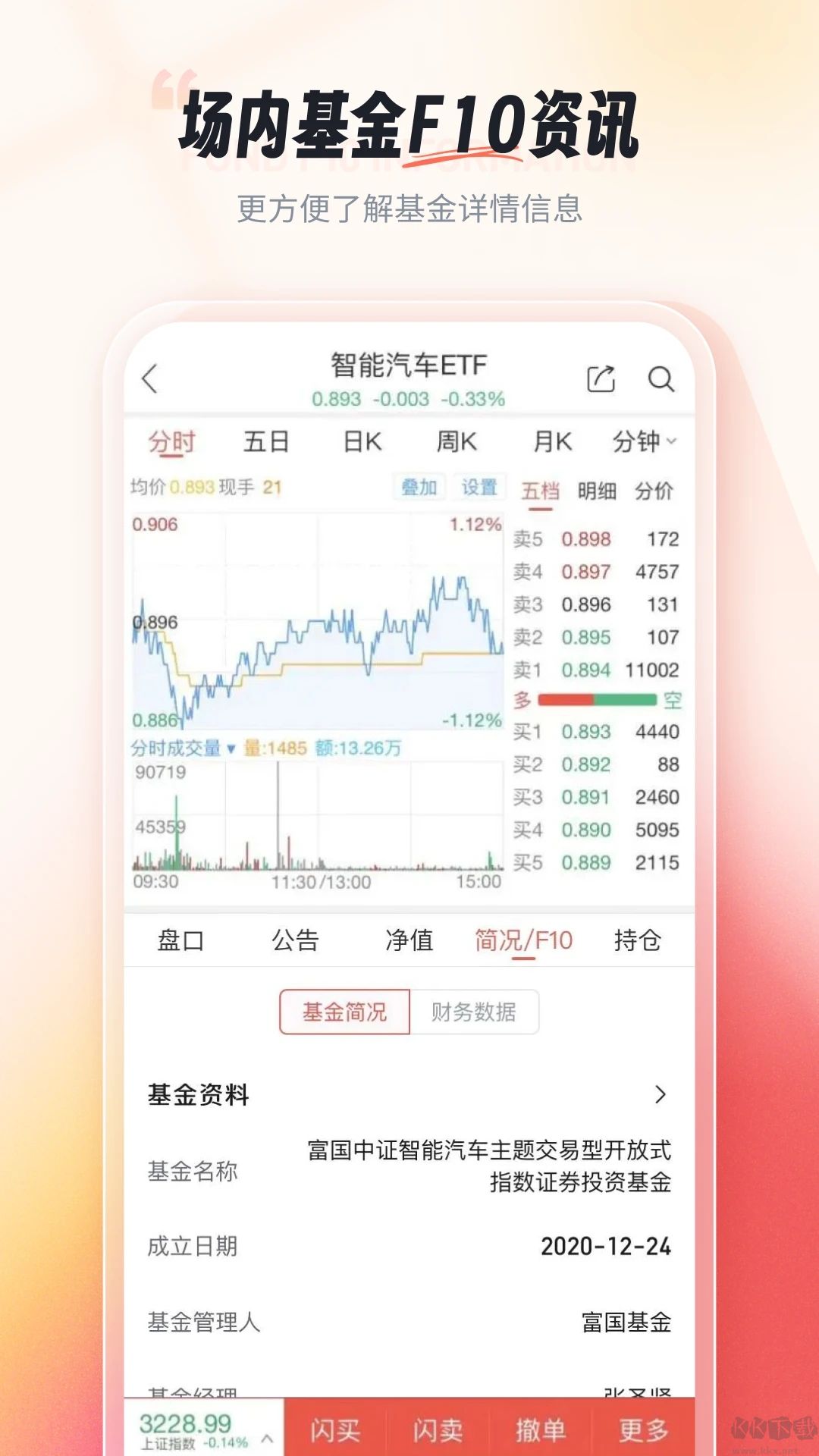 粵開證券app