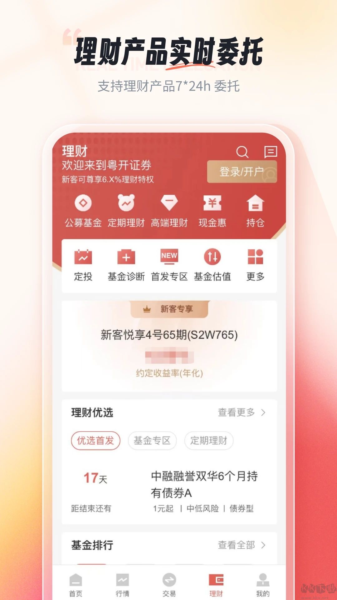 粵開證券app