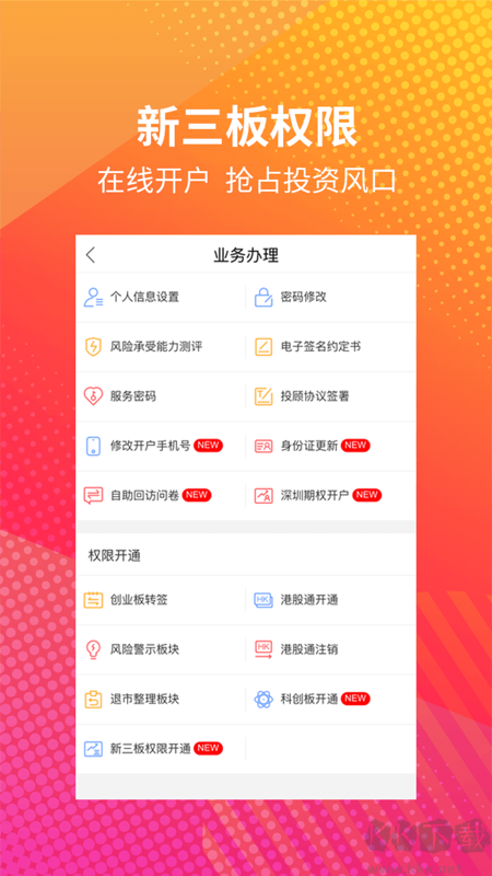 粵開證券app