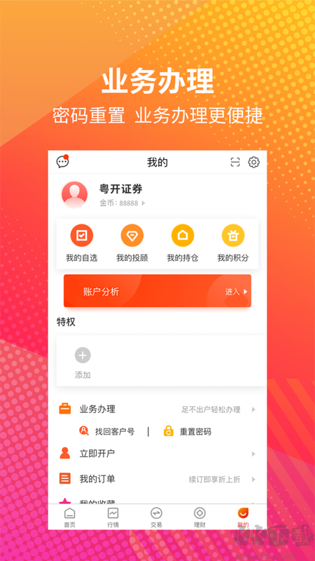 粵開證券app