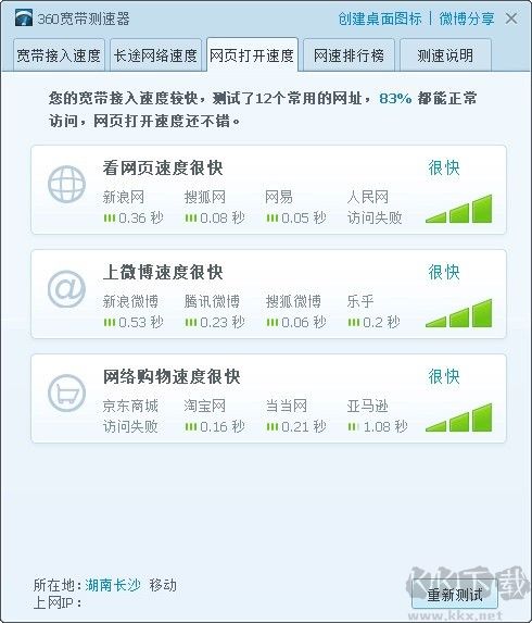 360寬帶測(cè)速器電腦版