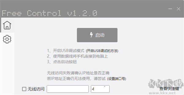 Free Control(電腦控制手機軟件)官方版