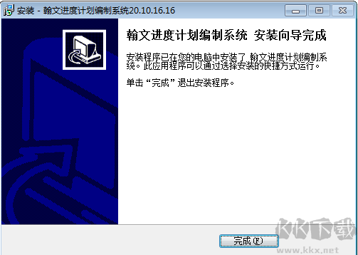 翰文進(jìn)度計(jì)劃軟件免費(fèi)版