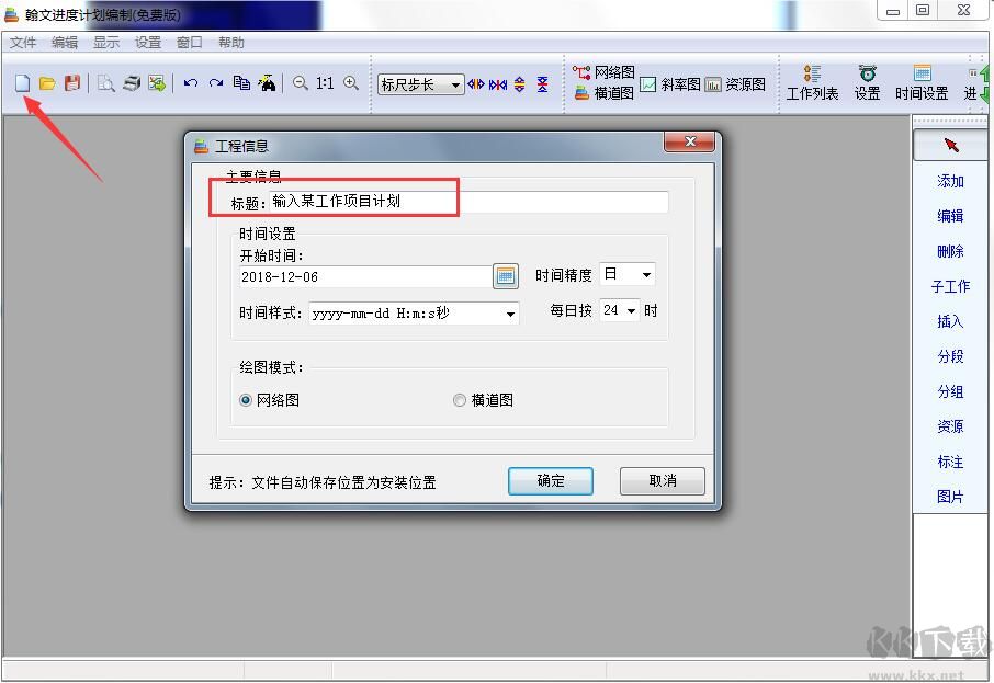翰文進(jìn)度計(jì)劃軟件免費(fèi)版