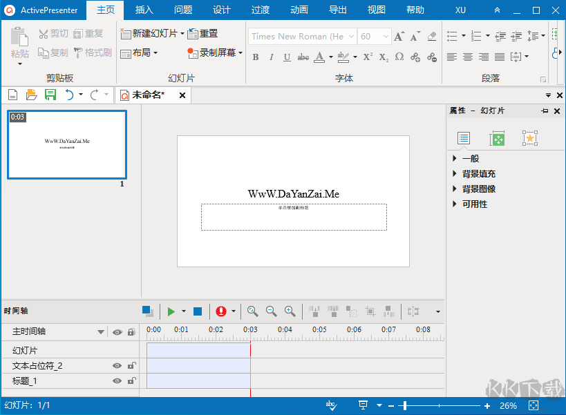 ActivePresenter(錄屏教學(xué)軟件)