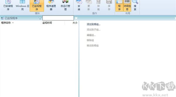Total Uninstal Pro(卸載工具)破解版